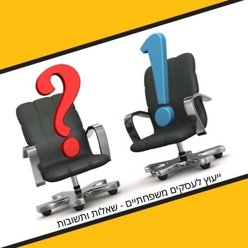 סימני שאלה וקריאה מונחים על כיסאות מייצגים ייעוץ לעסקים משפחתיים - שאלות ותשובות מטעם חברת FRONTIS