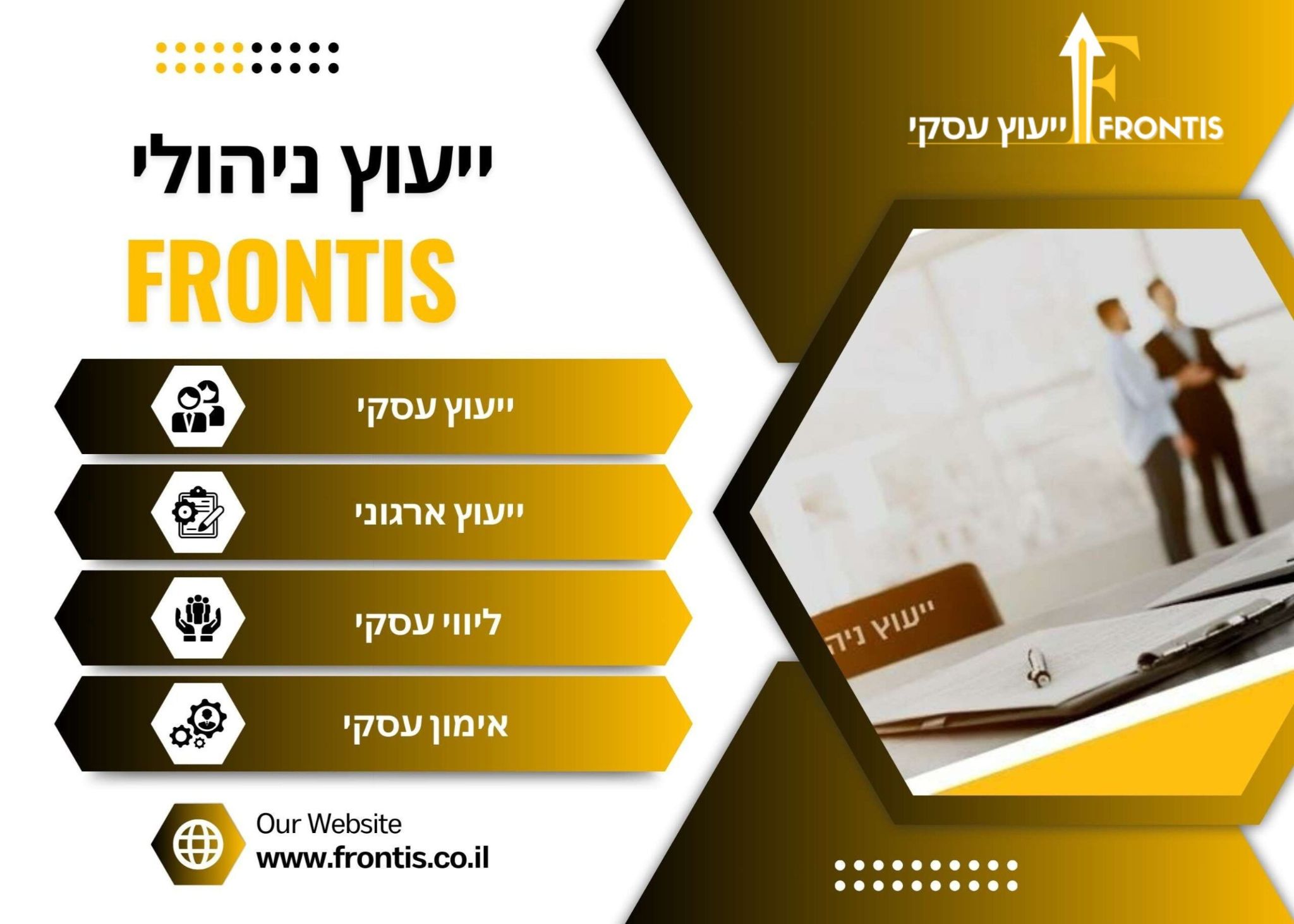 ייעוץ ניהולי - Frontis