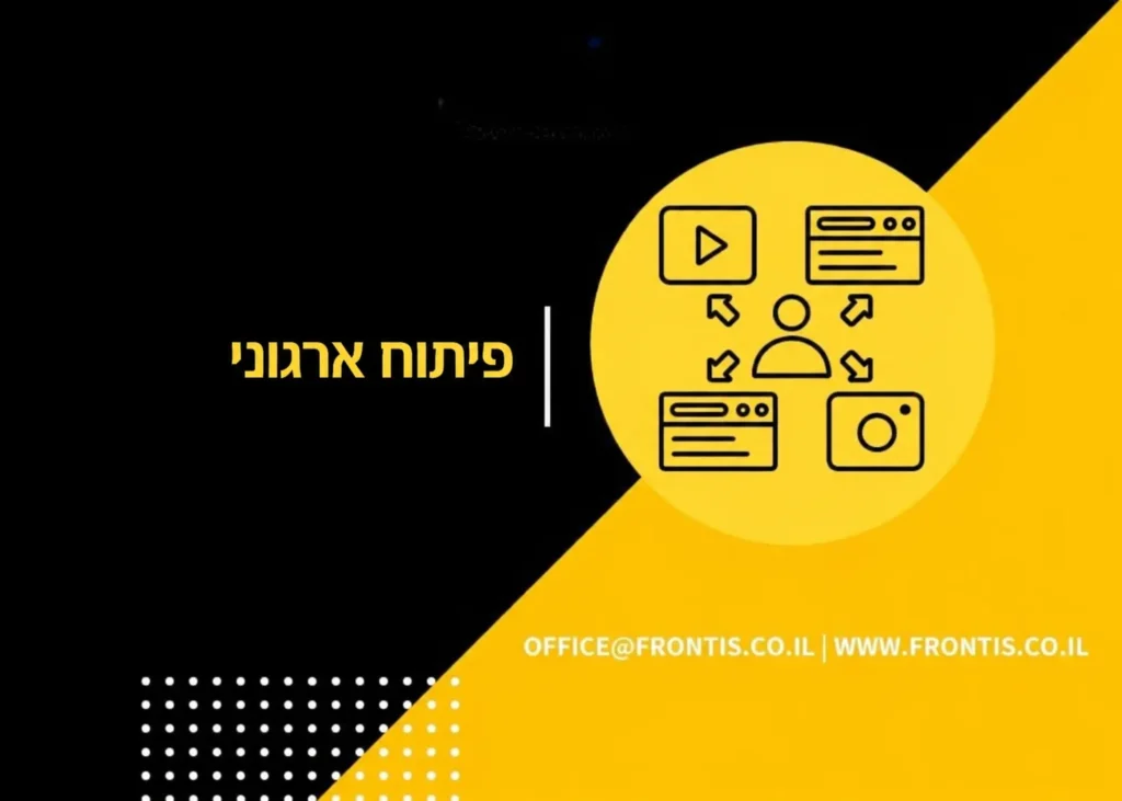 פיתוח ארגוני | תמונה ראשית