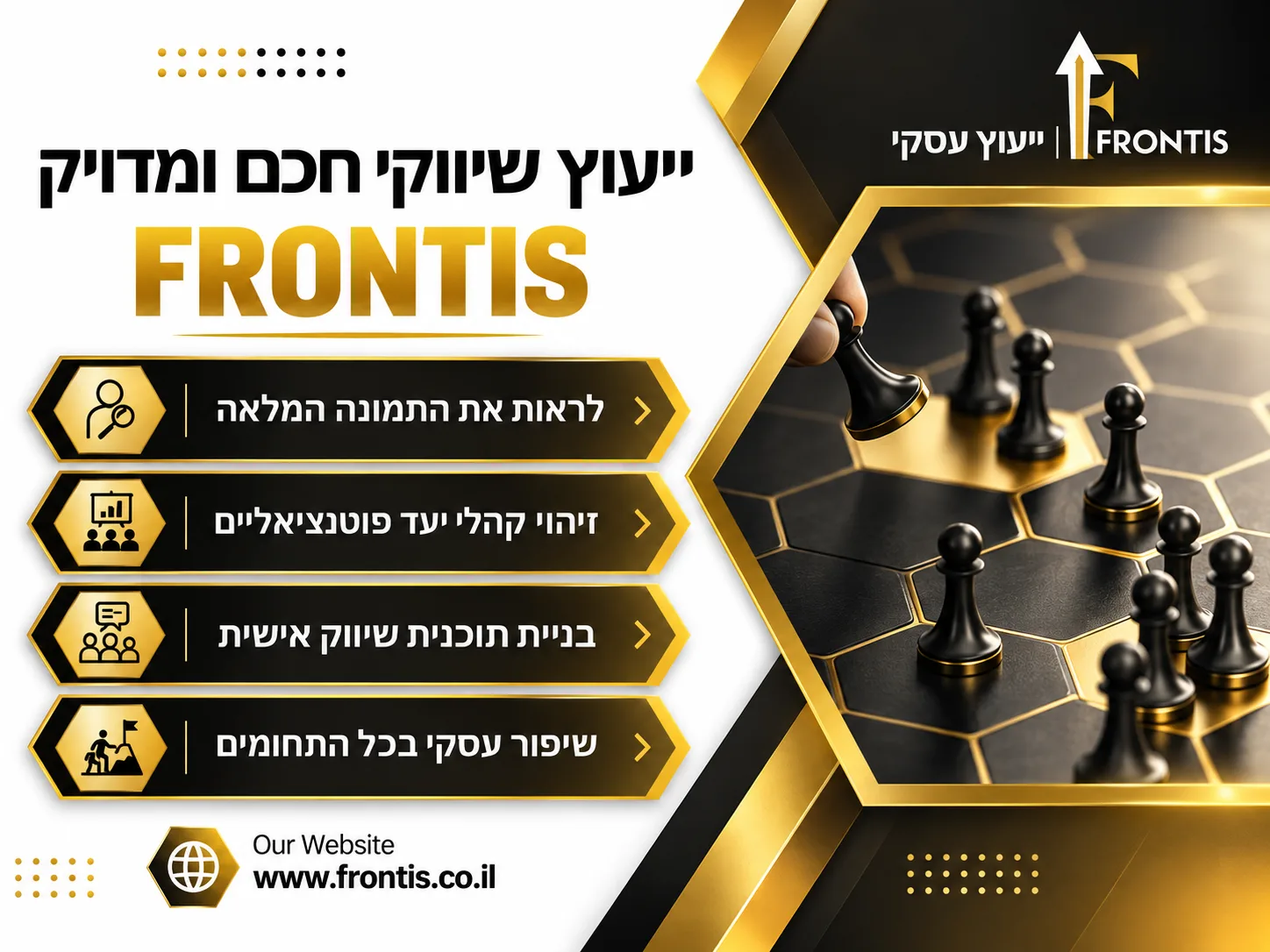 ייעוץ שיווקי חכם ומדויק - FRONTIS